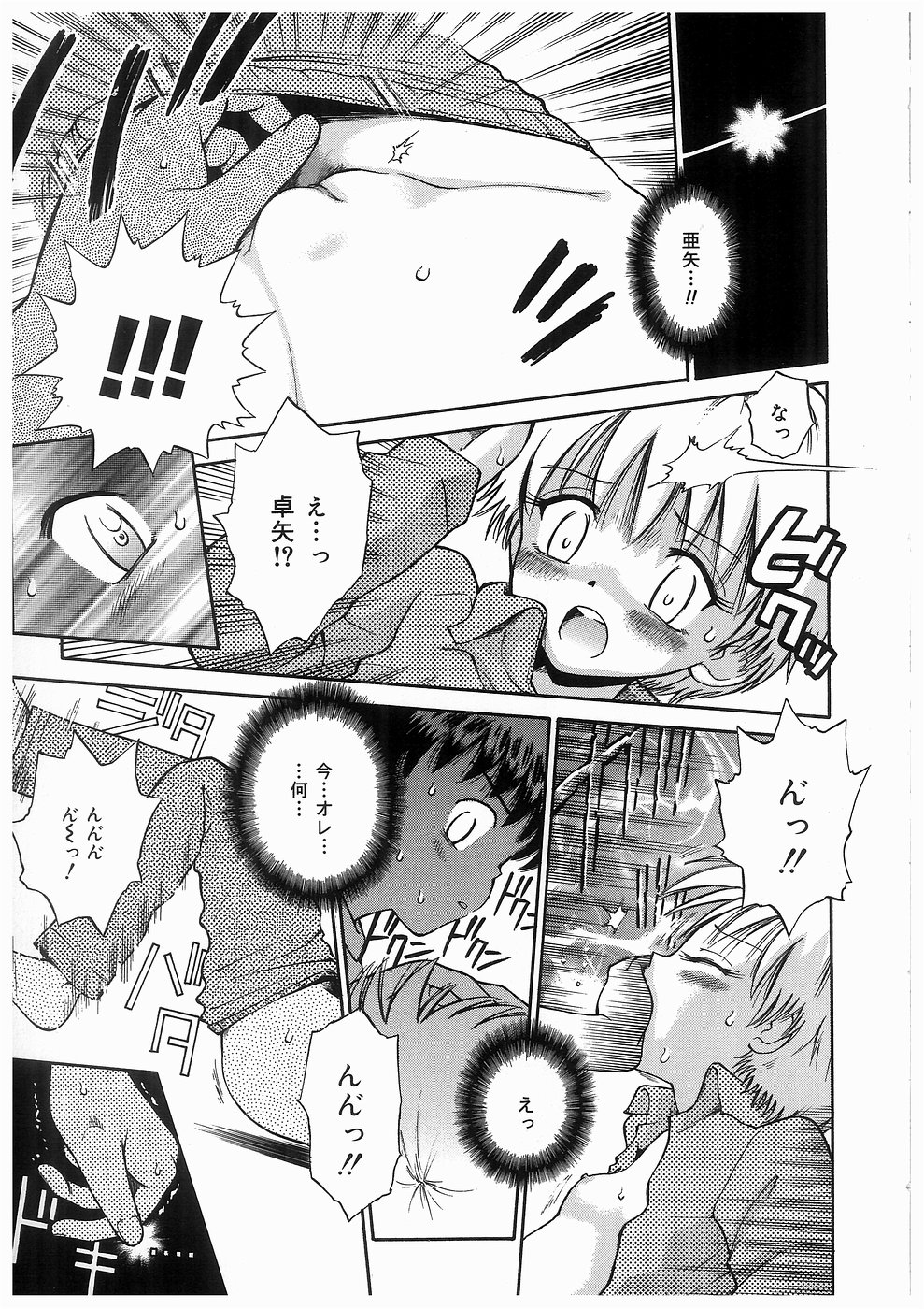 Imouto No Nioi page 11 full