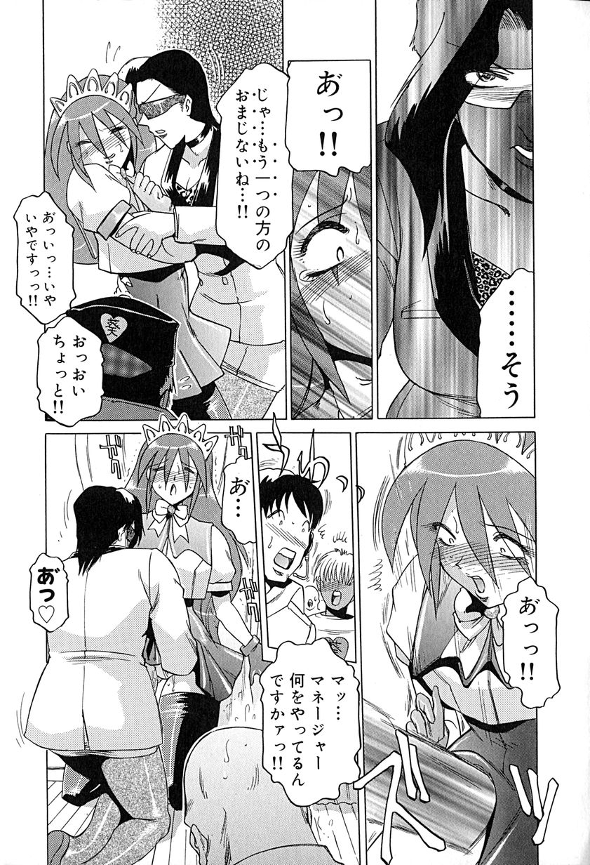 Star ~Inhoshi~ page 12 full