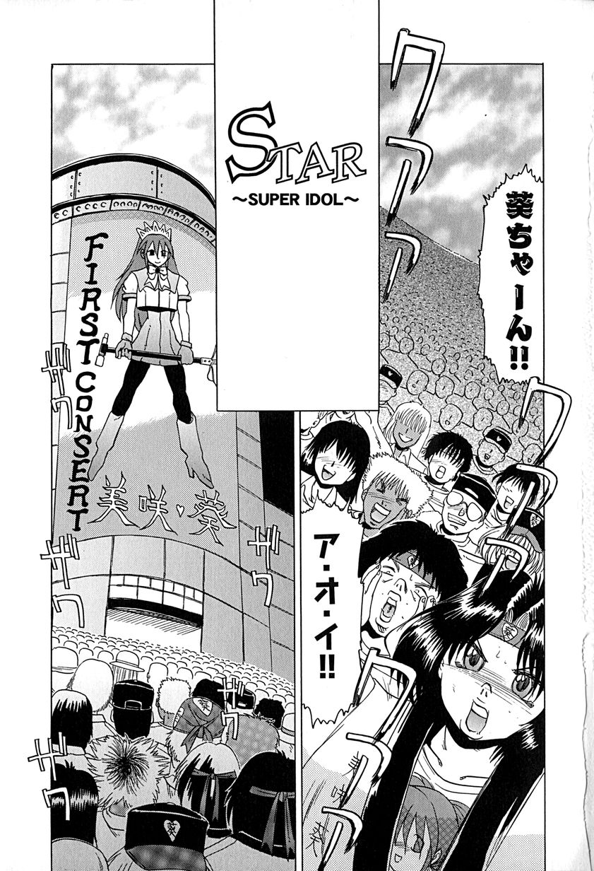 Star ~Inhoshi~ page 8 full