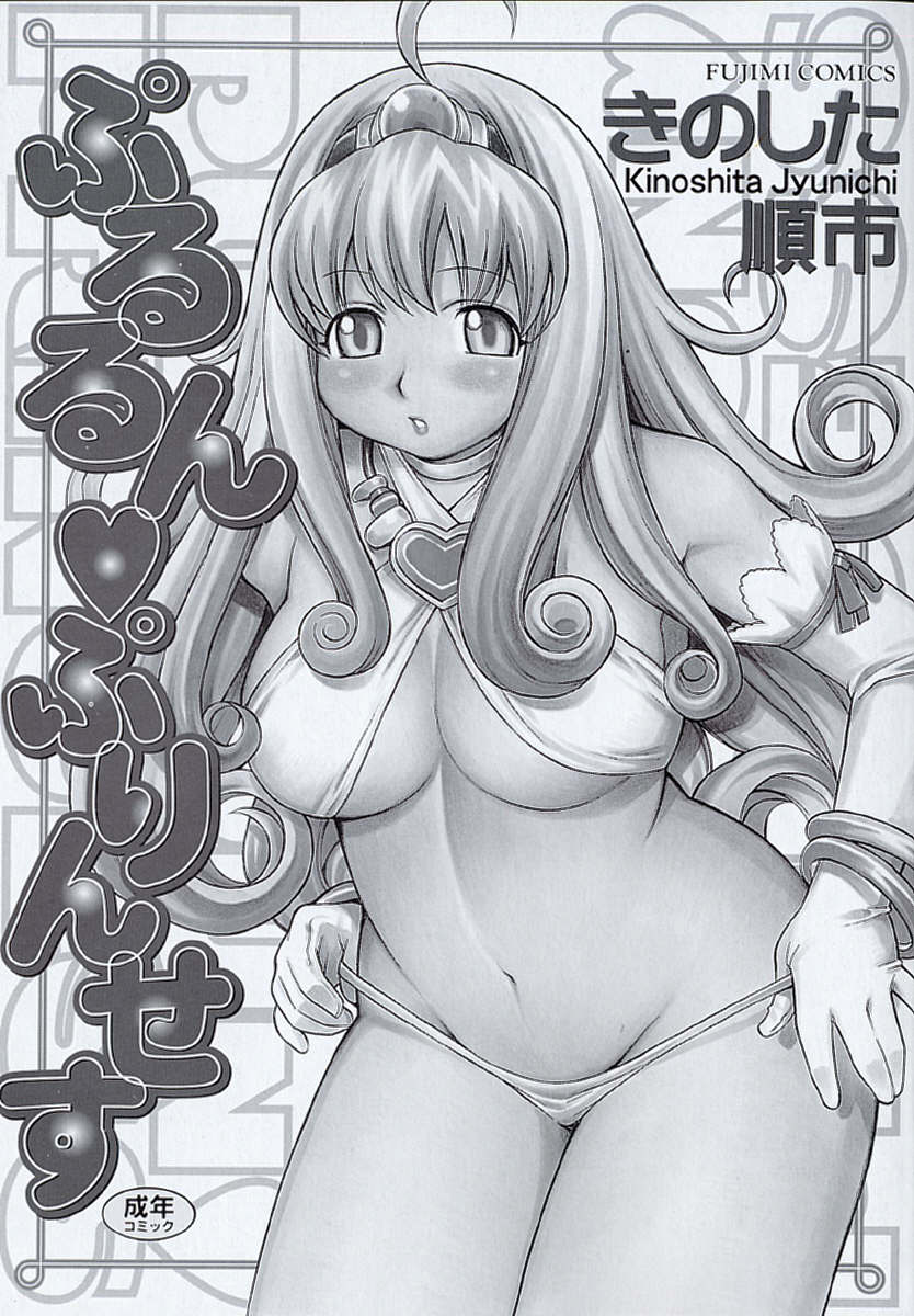 Pururun Princess page 5 full