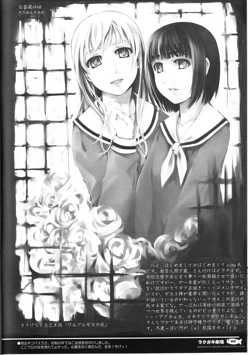 Rakugaki Gekijou page 11 full