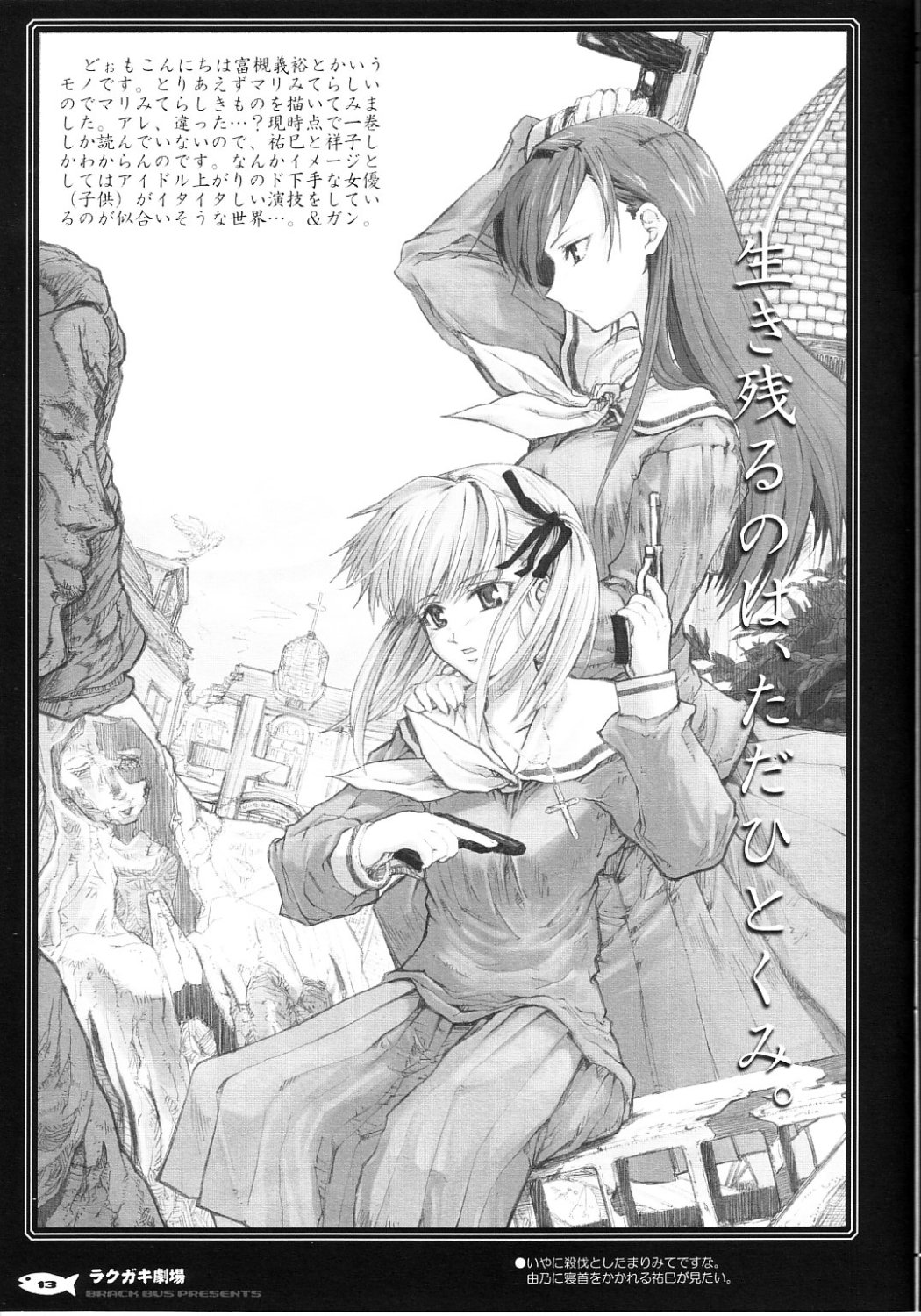 Rakugaki Gekijou page 12 full