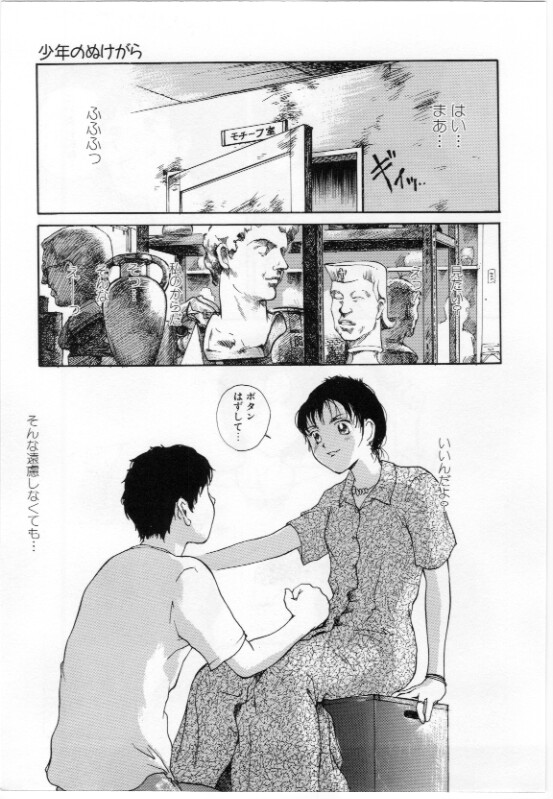 Eroi Hon page 11 full