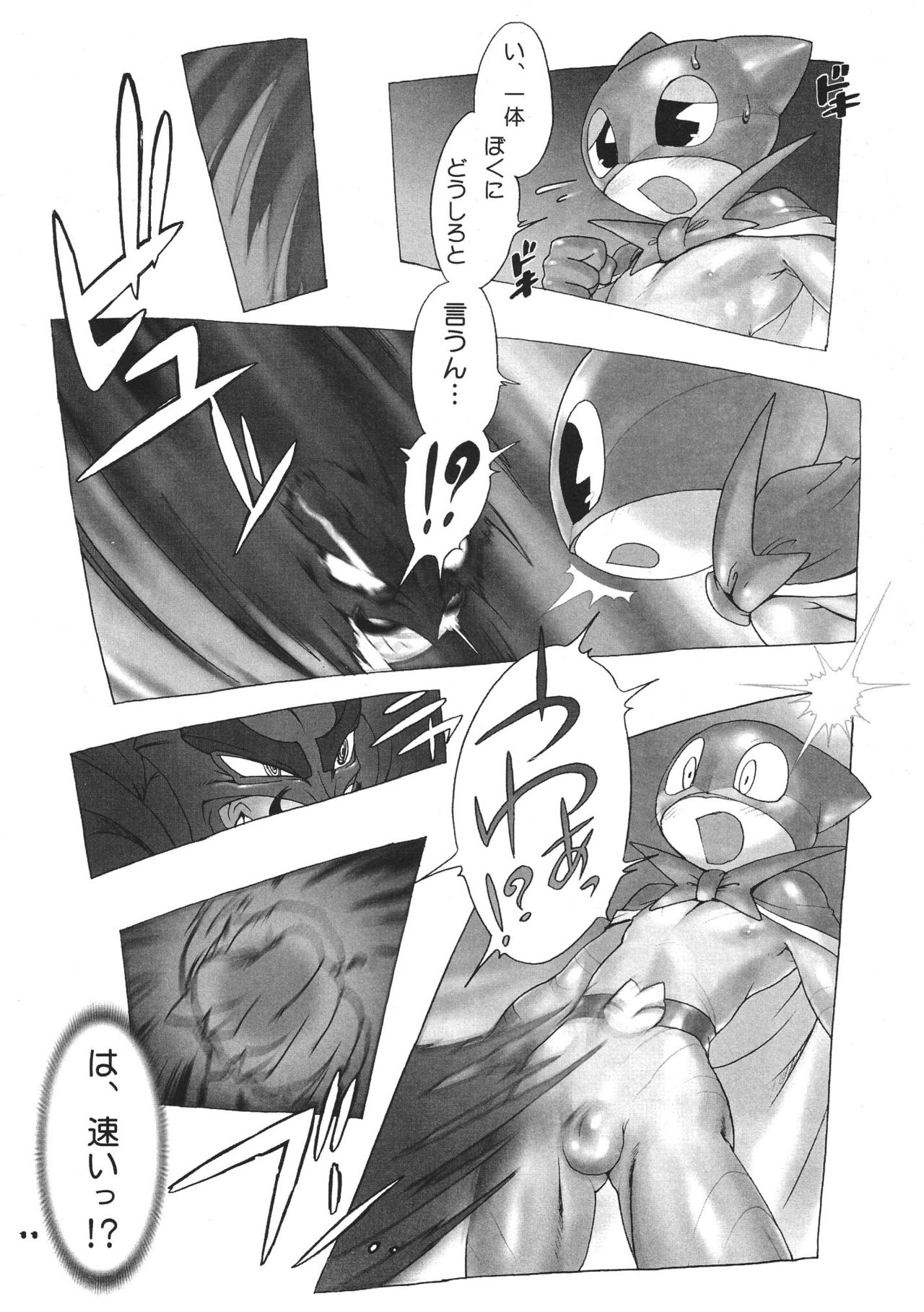 Nyandaful Power! page 12 full