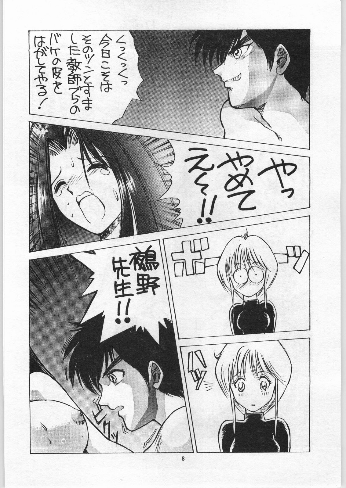 Yaen Galleria page 7 full