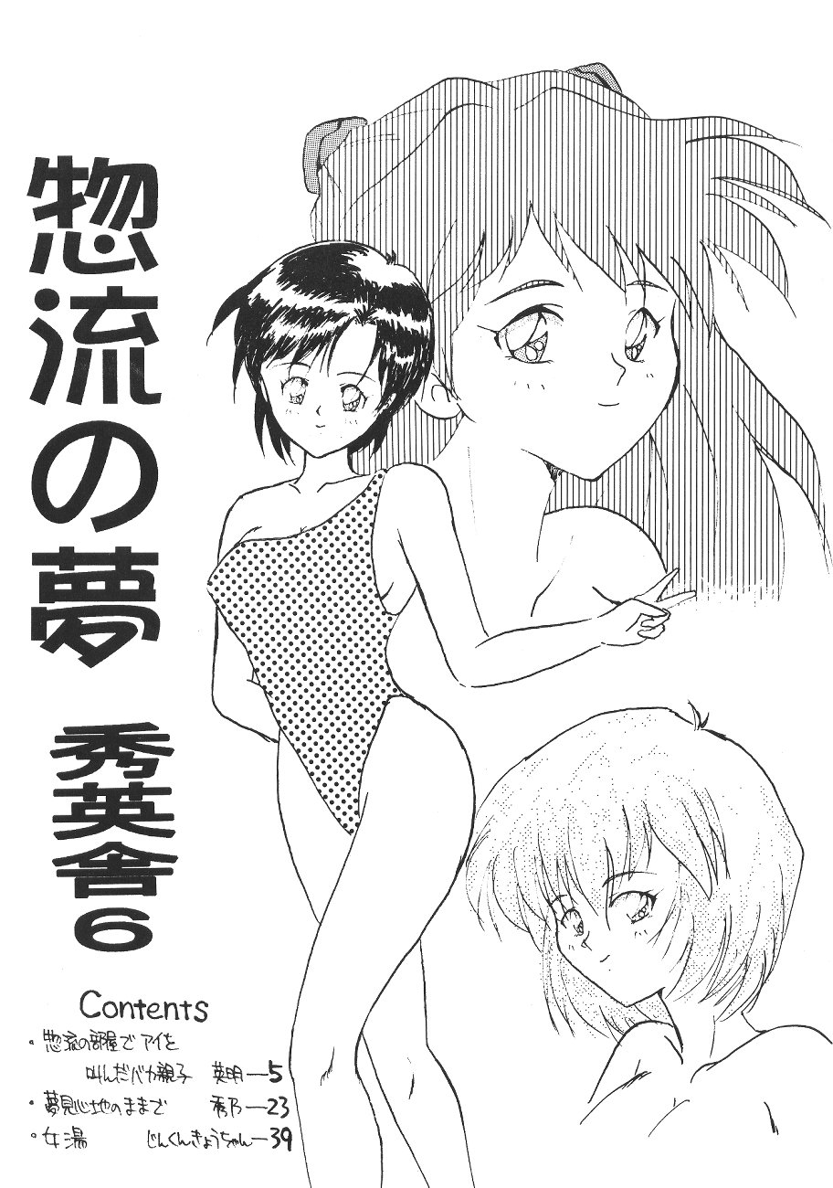 Sohryu No Yume page 4 full