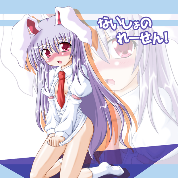 Naisho no Reisen! page 1 full