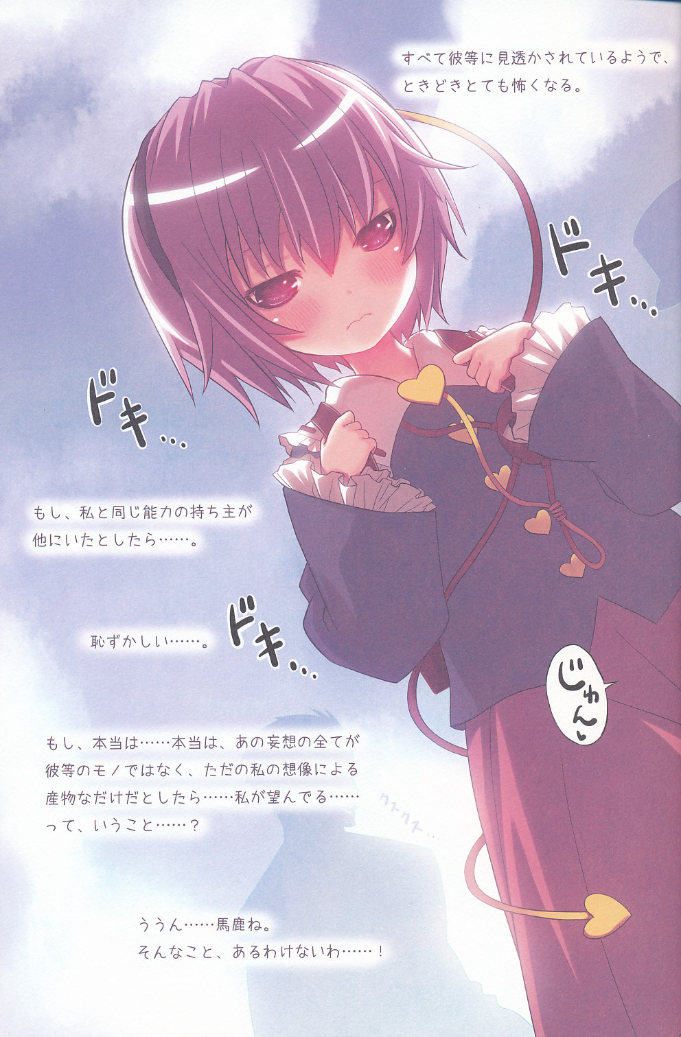 Komeiji Satori no Yuuutsu page 12 full