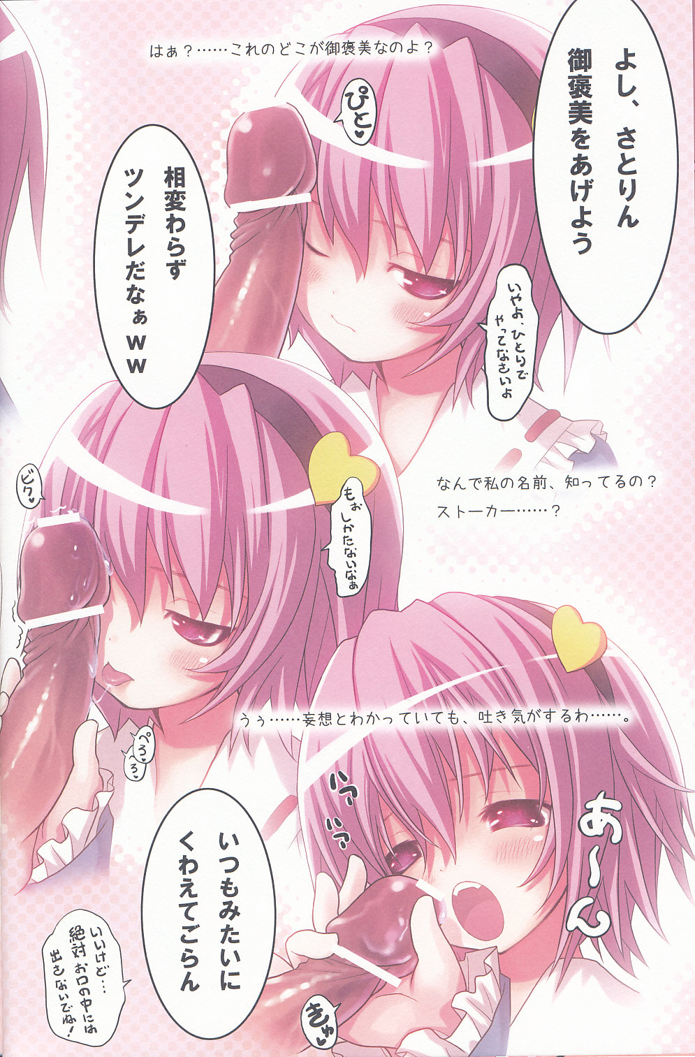 Komeiji Satori no Yuuutsu page 7 full