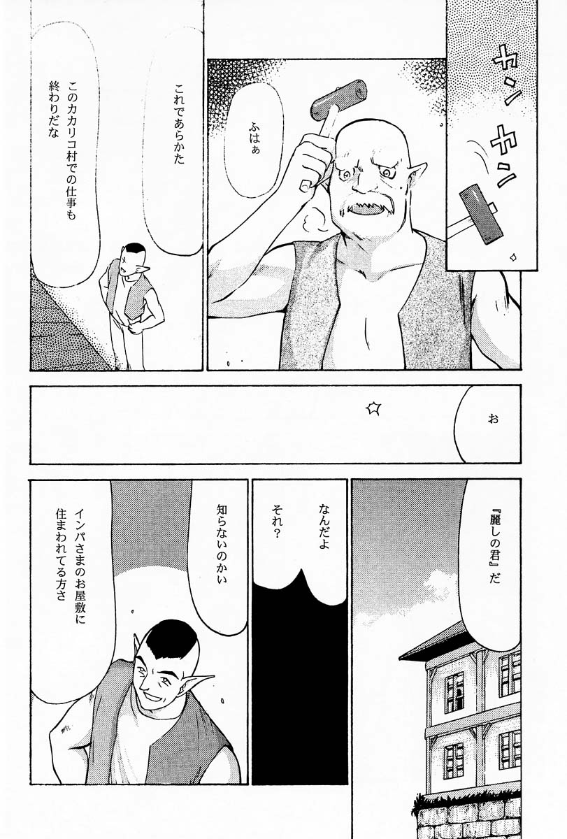 NISE Zelda no Densetsu Prologue page 11 full