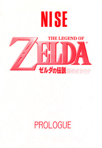 (CR25) [LTM. (Taira Hajime)] NISE Zelda no Densetsu Prologue (The Legend of Zelda) cover