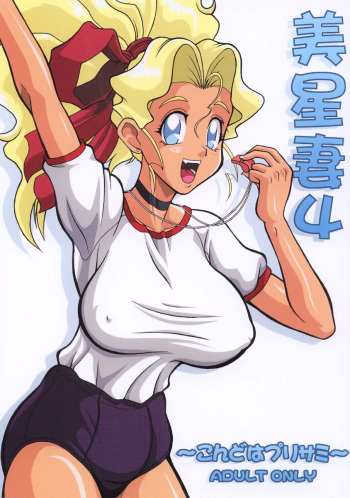 (C68) [EDO-ya (EDO)] Mihoshi Tsuma 4 ~Kondo wa Pretty Sammy~ (Tenchi Muyo!) cover