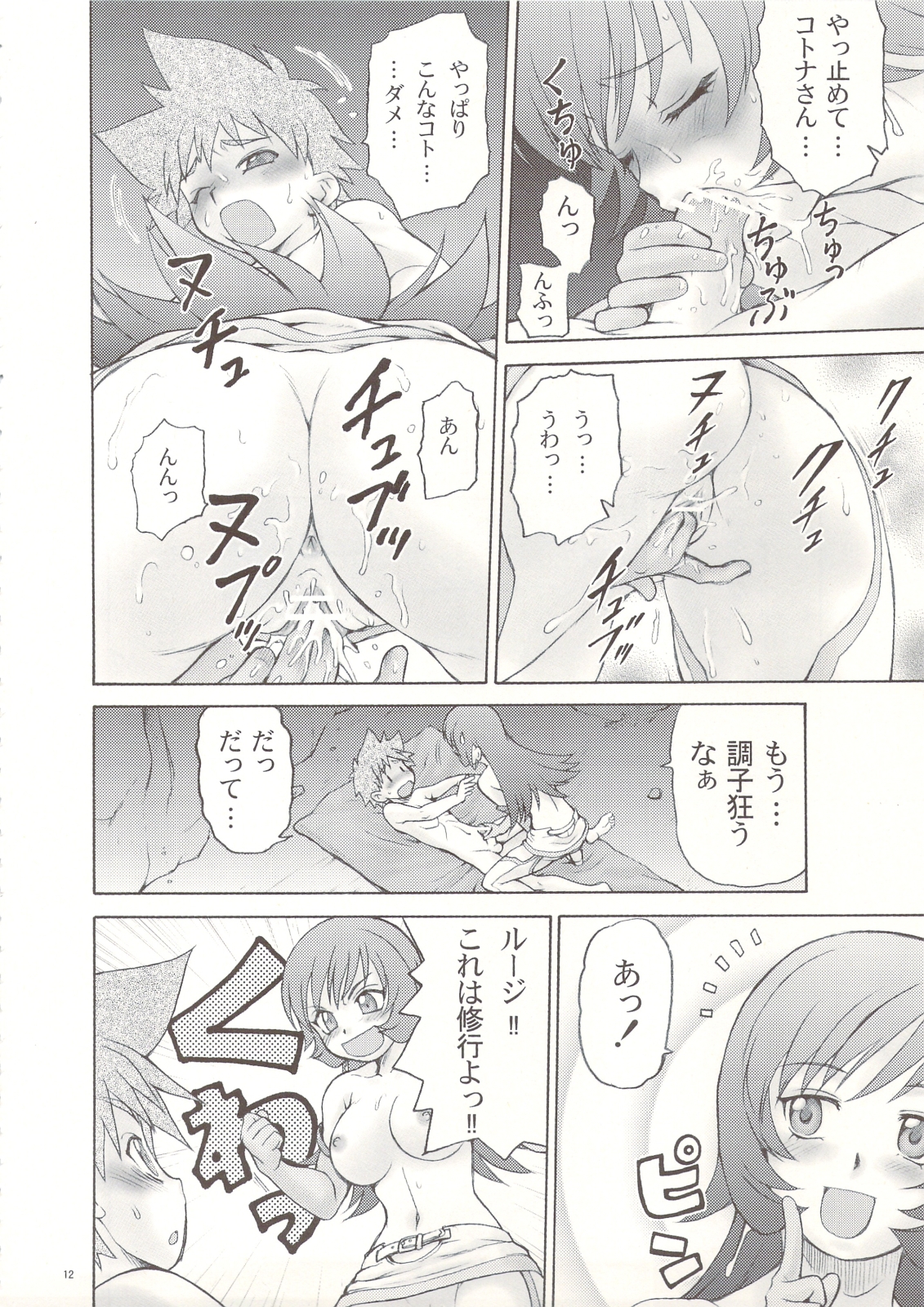 Anemono Hitomatome Plus Soushuuhen 3 page 11 full