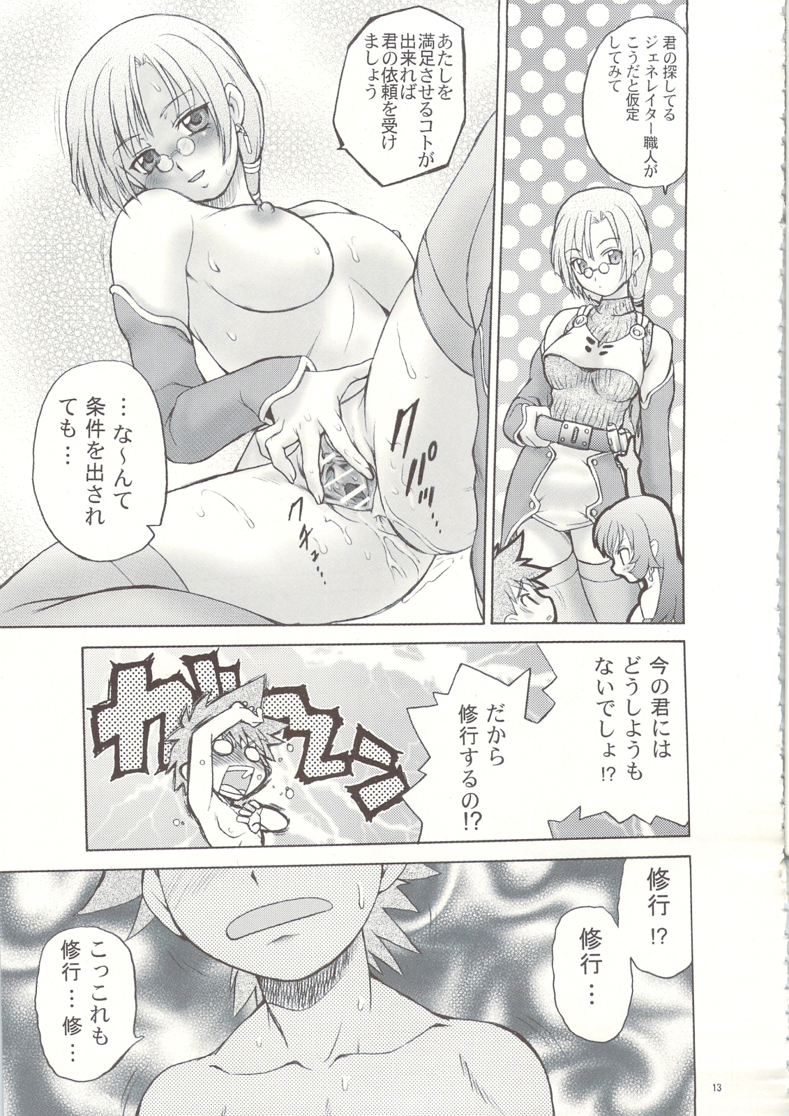 Anemono Hitomatome Plus Soushuuhen 3 page 12 full