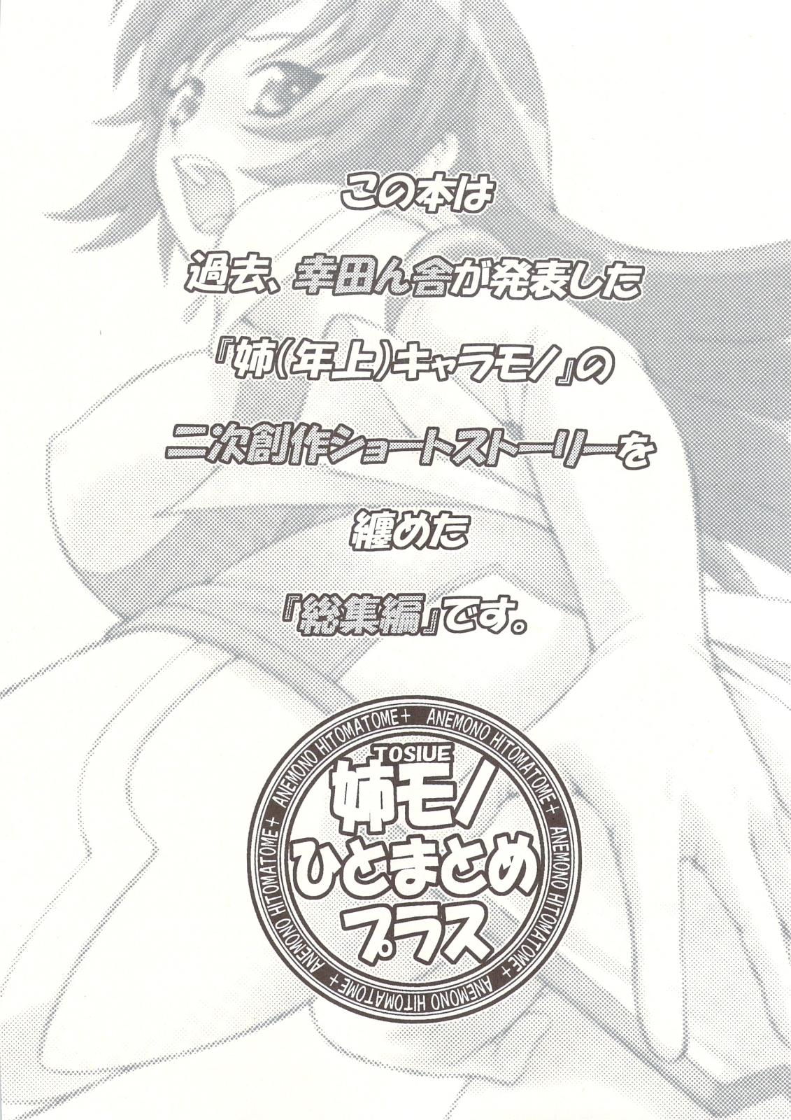 Anemono Hitomatome Plus Soushuuhen 3 page 2 full