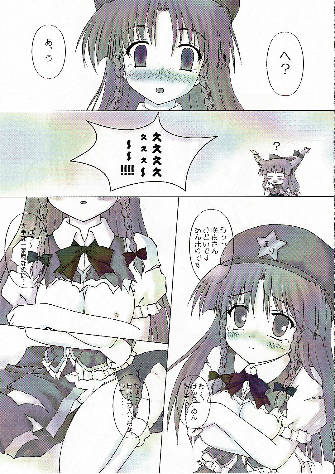 Chainakuikku! page 8 full