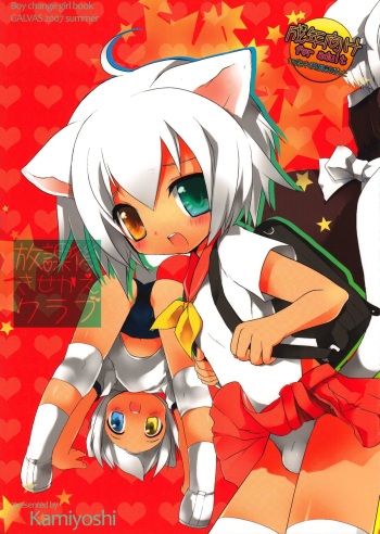 (C72) [Galvas (Kamiyoshi)] Houkago Kisekae Club [English] cover