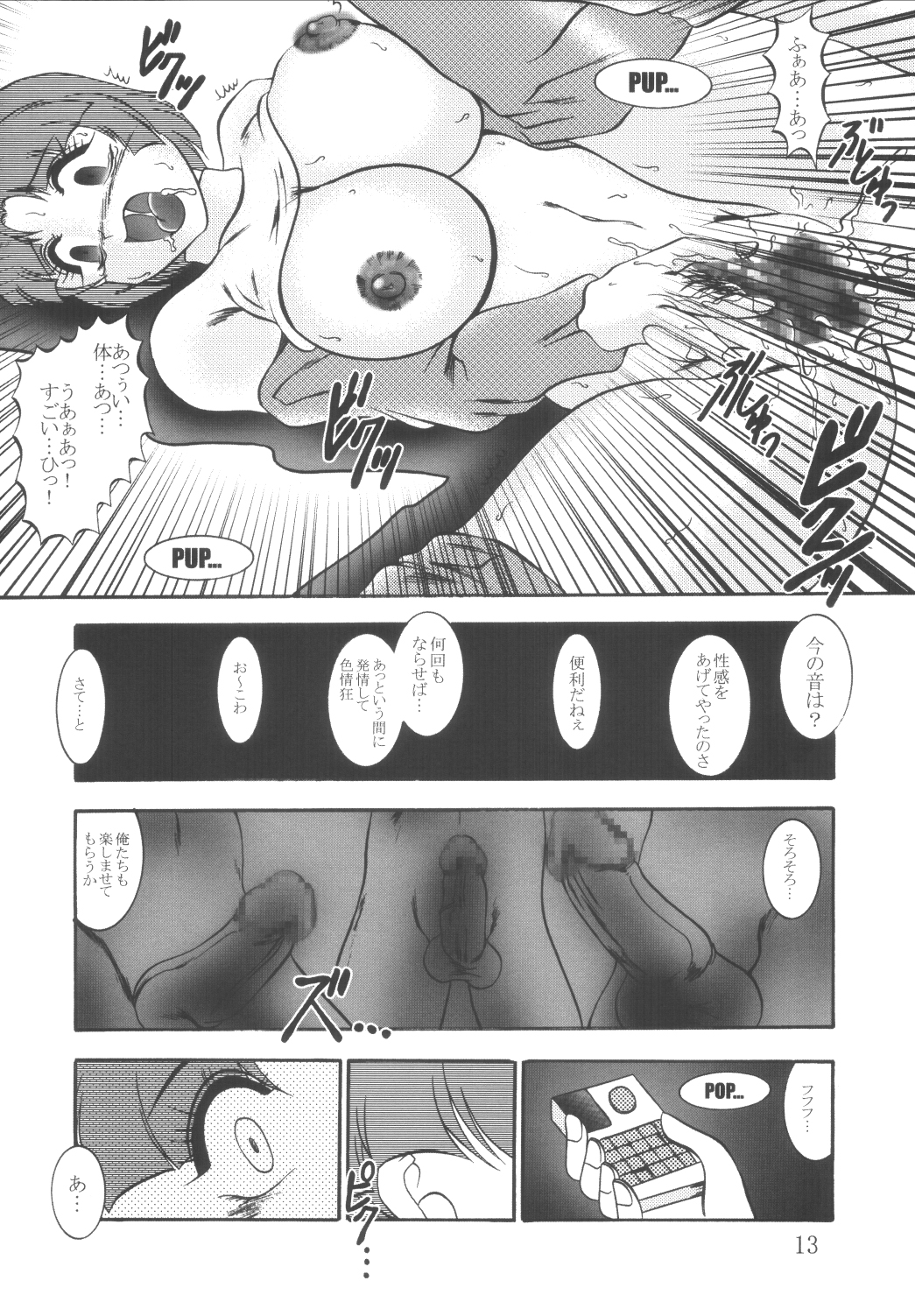 Jikken Ningyou ～SRW α II Kusuha Mizuha～ page 12 full