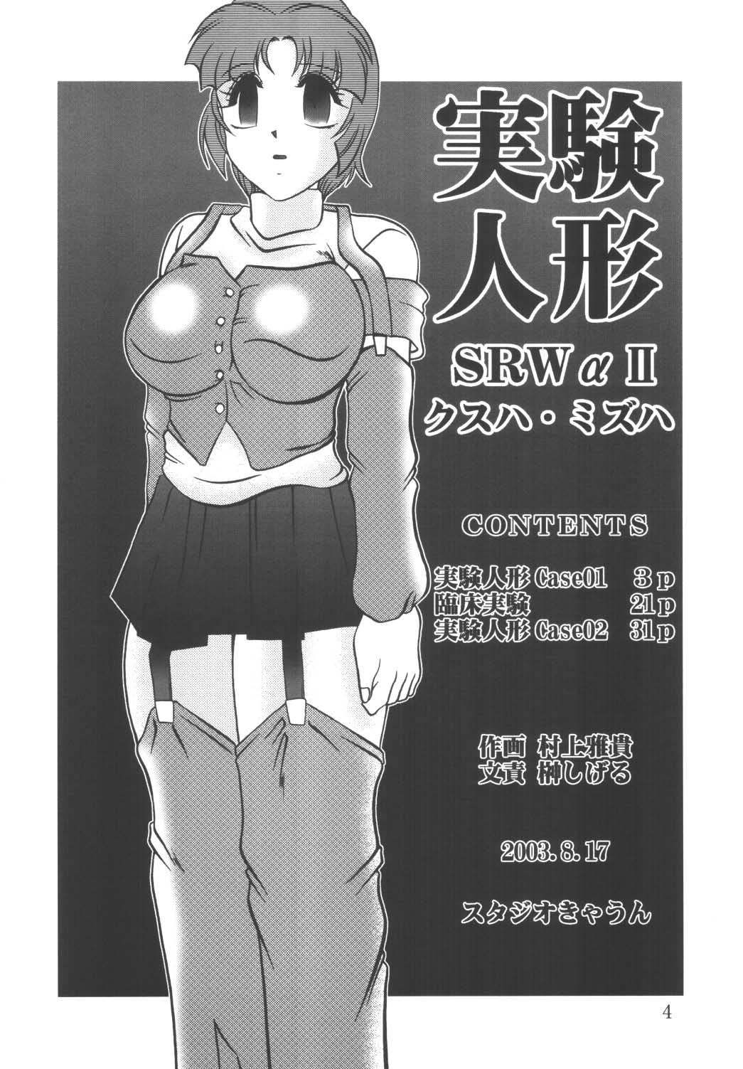 Jikken Ningyou ～SRW α II Kusuha Mizuha～ page 3 full