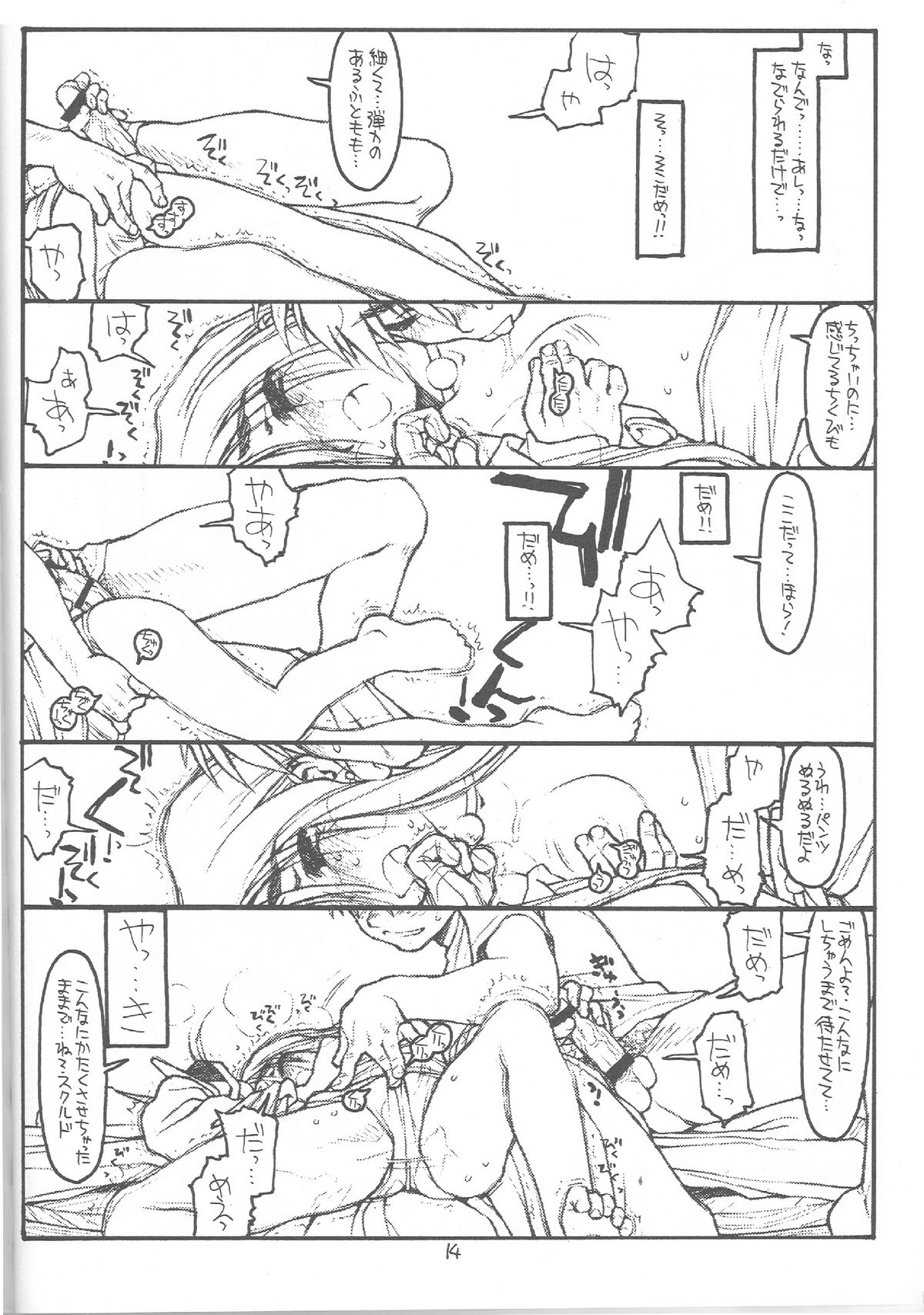 O, My Sadness Episode #4 Kaiteiban page 11 full