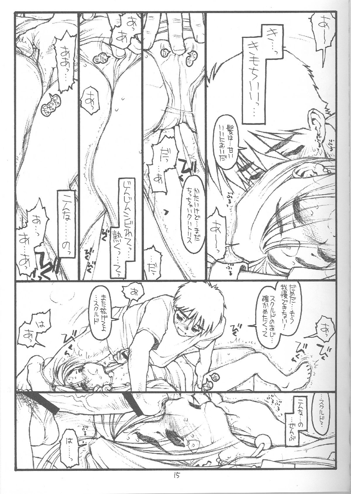 O, My Sadness Episode #4 Kaiteiban page 12 full