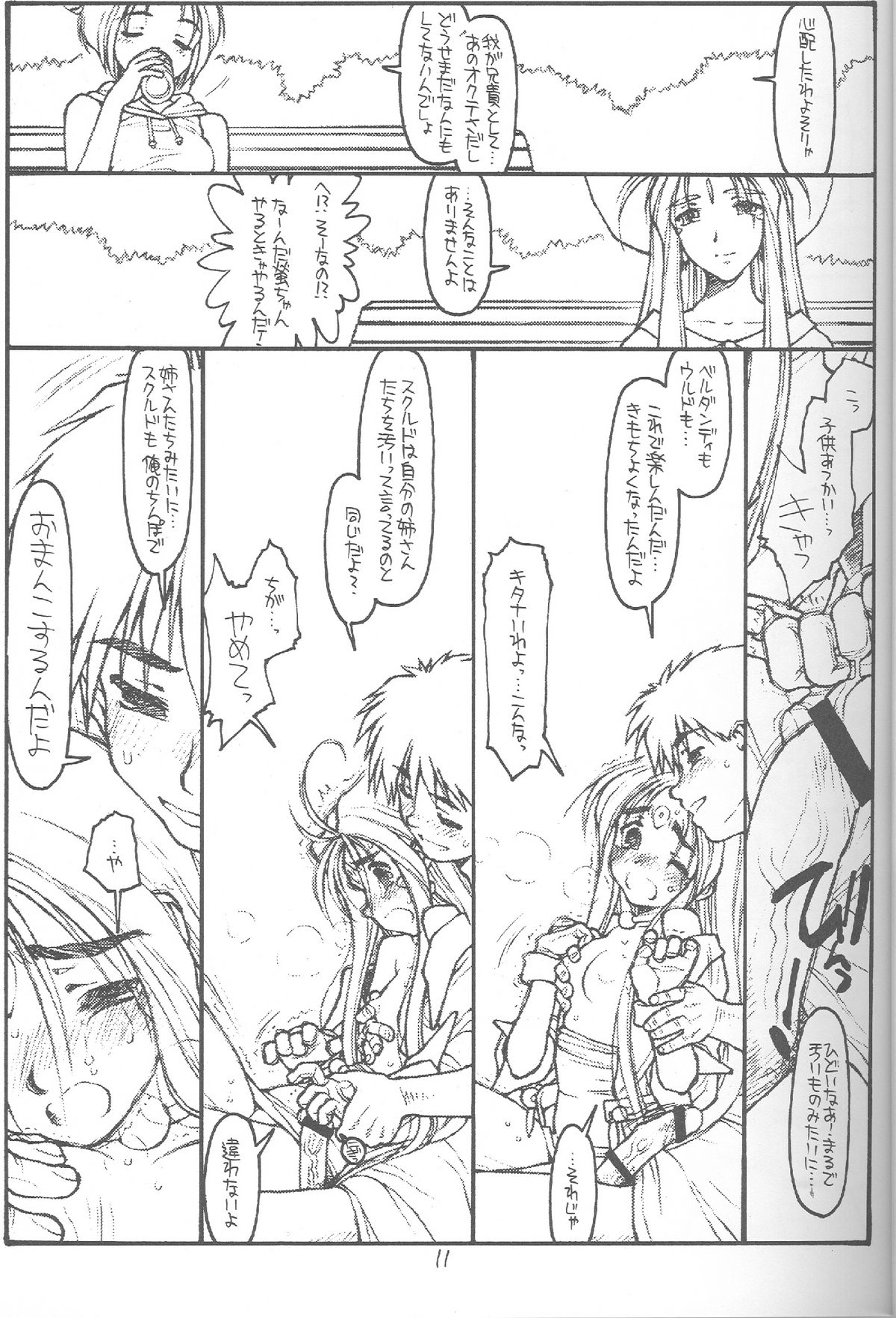 O, My Sadness Episode #4 Kaiteiban page 8 full