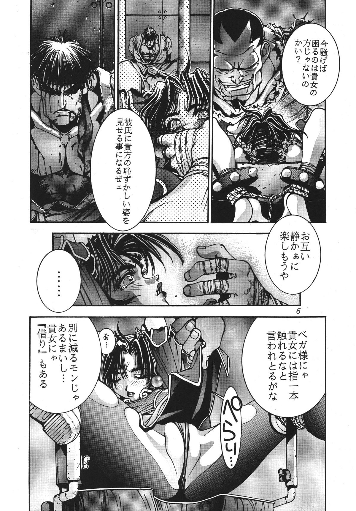 Kakutou Complete Gekan page 7 full