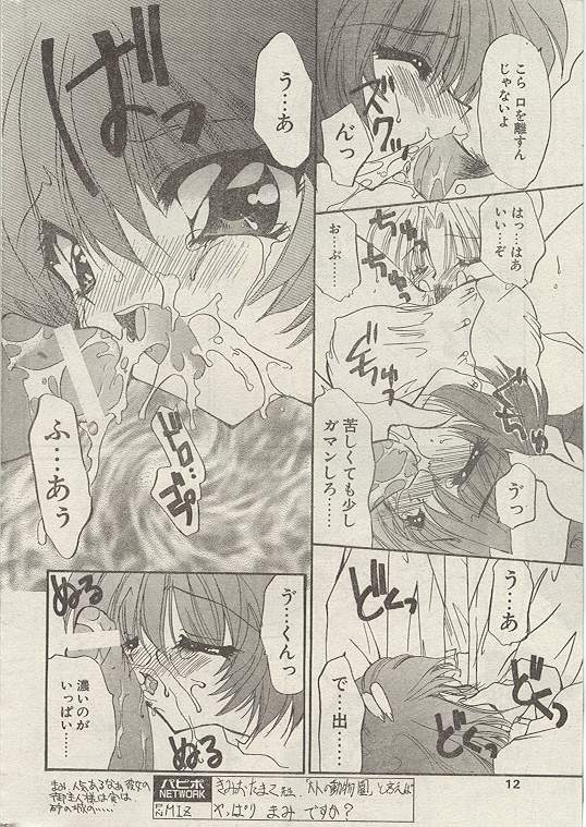 Comic Papipo 1998-10 page 11 full