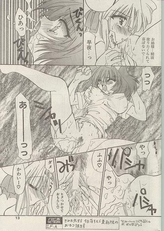 Comic Papipo 1998-10 page 12 full