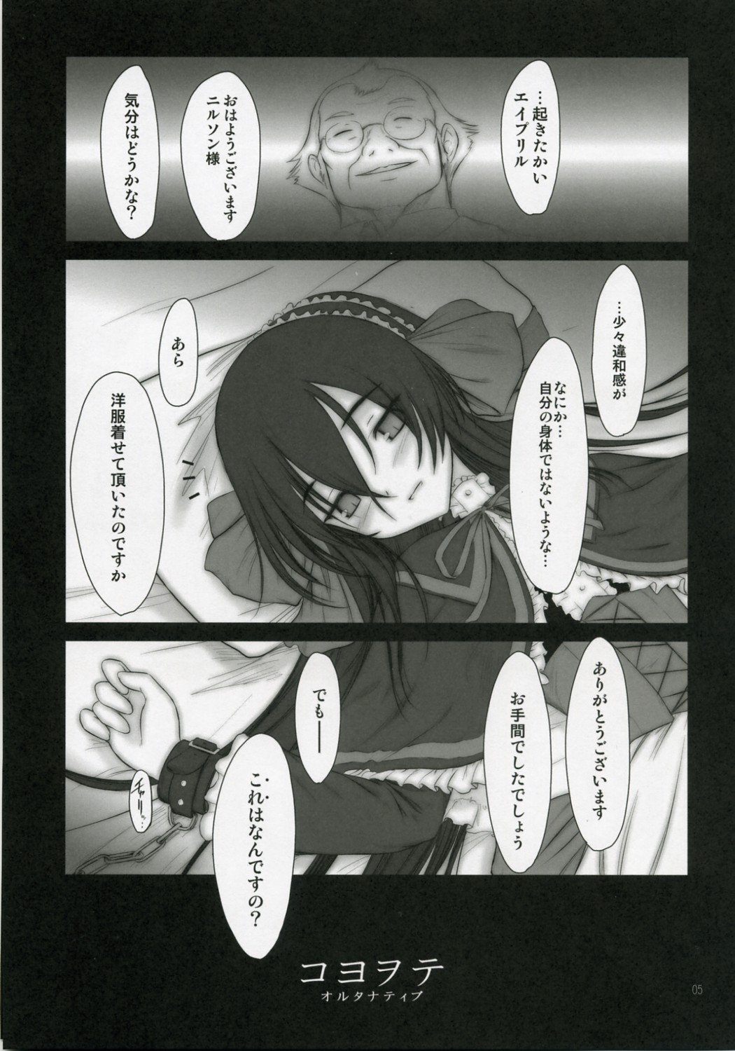 Petite Soeur 06 page 4 full