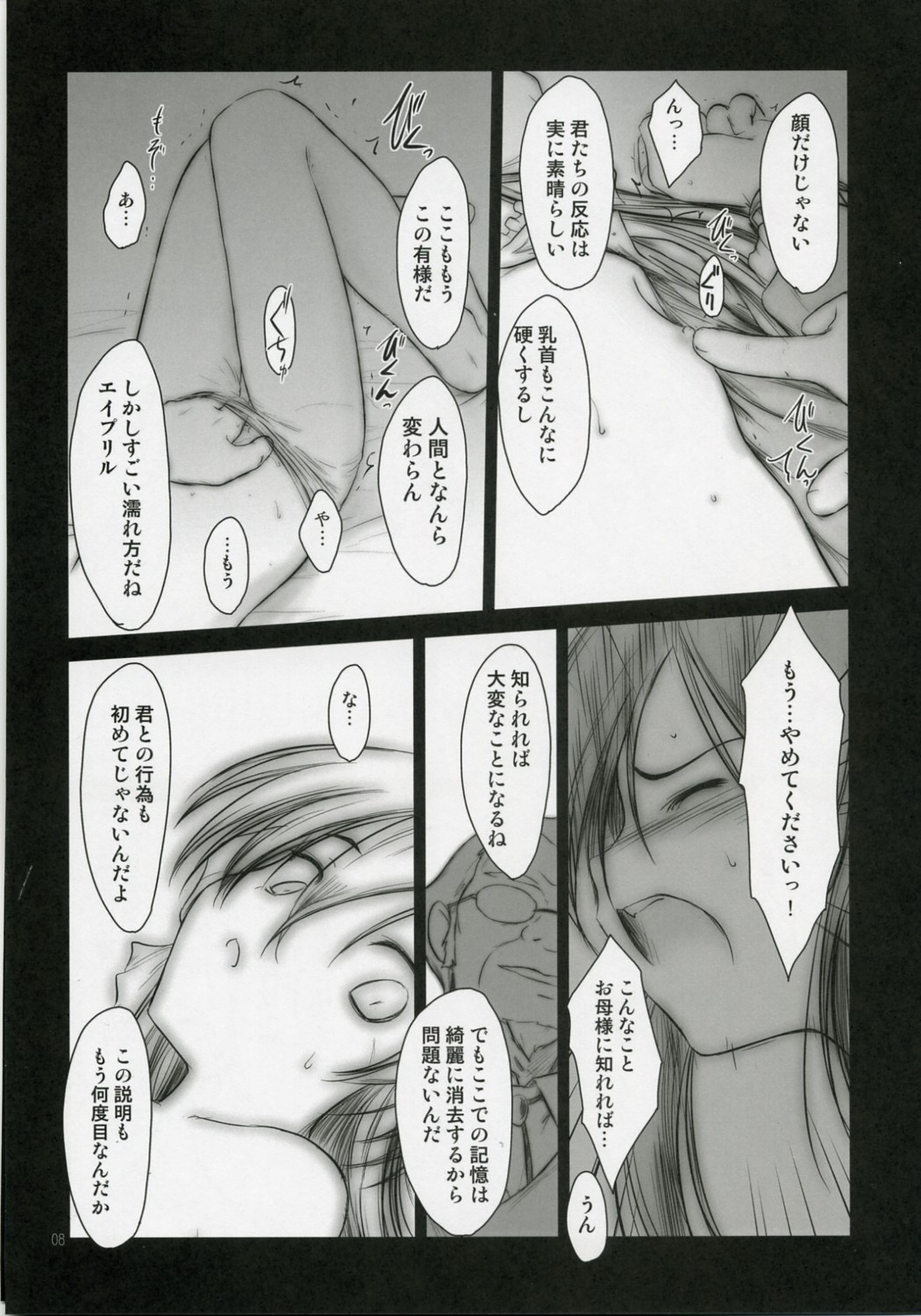 Petite Soeur 06 page 7 full