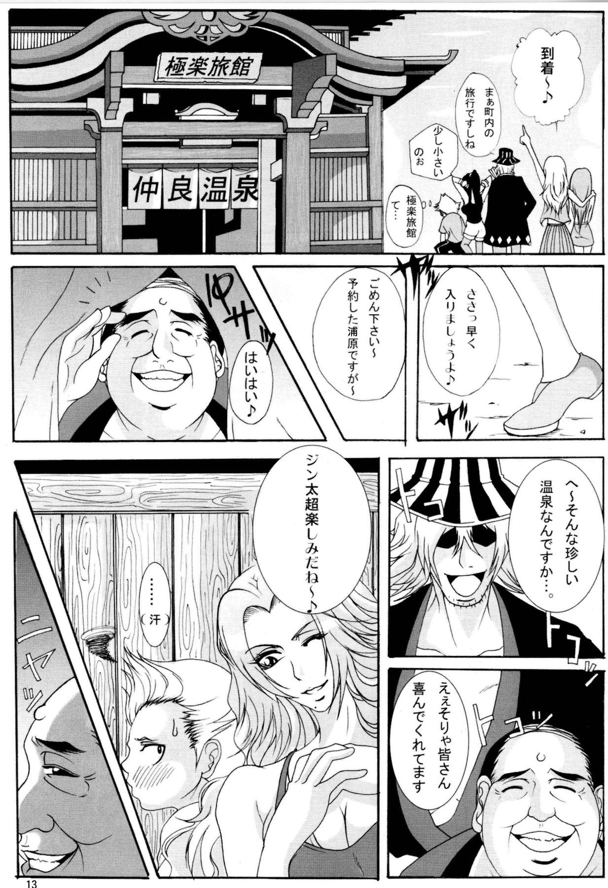 Benten Kairaku 6 page 12 full