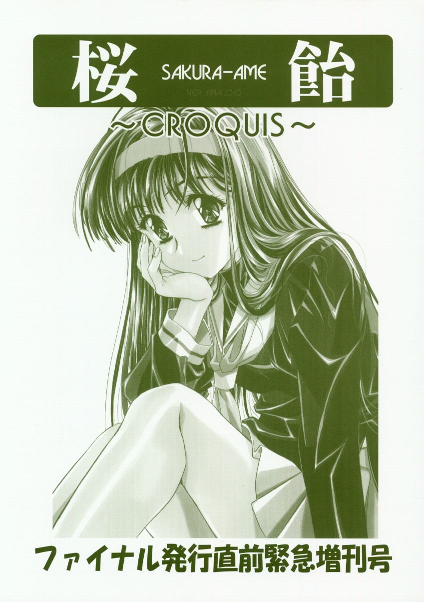 Sakura-Ame CROQUIS page 1 full