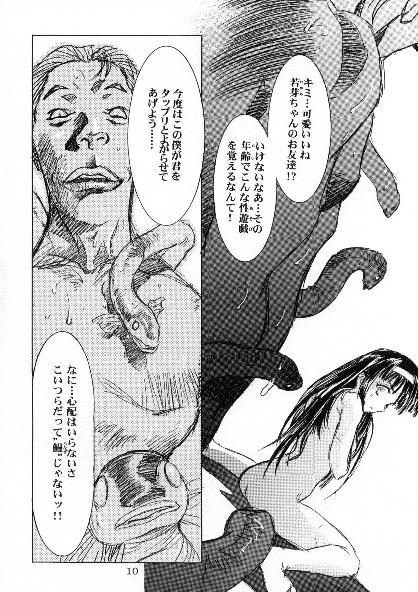 Sakura-Ame CROQUIS page 11 full