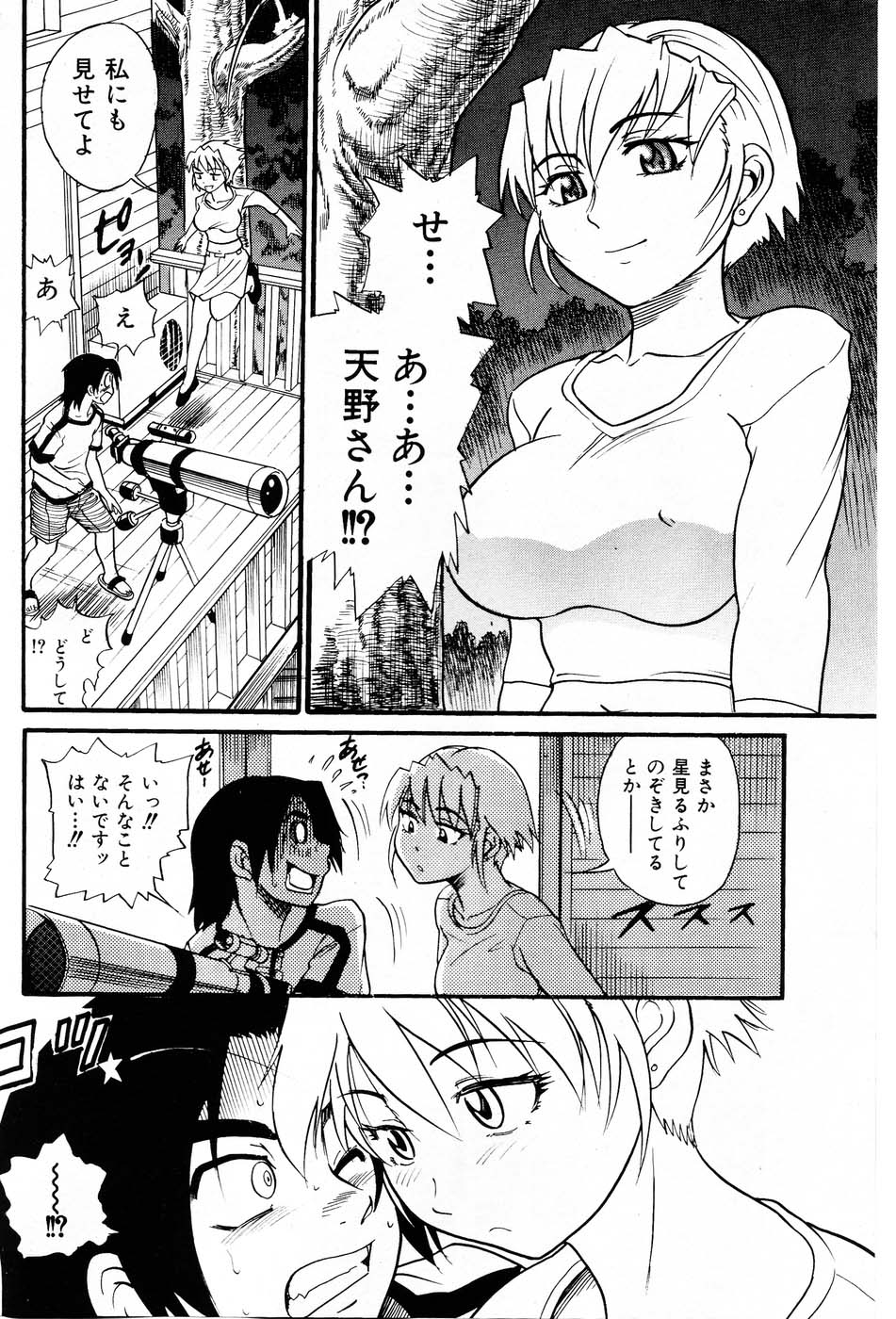 Ochiru Tenshi "Vol.03" - INCOMPLETE page 12 full