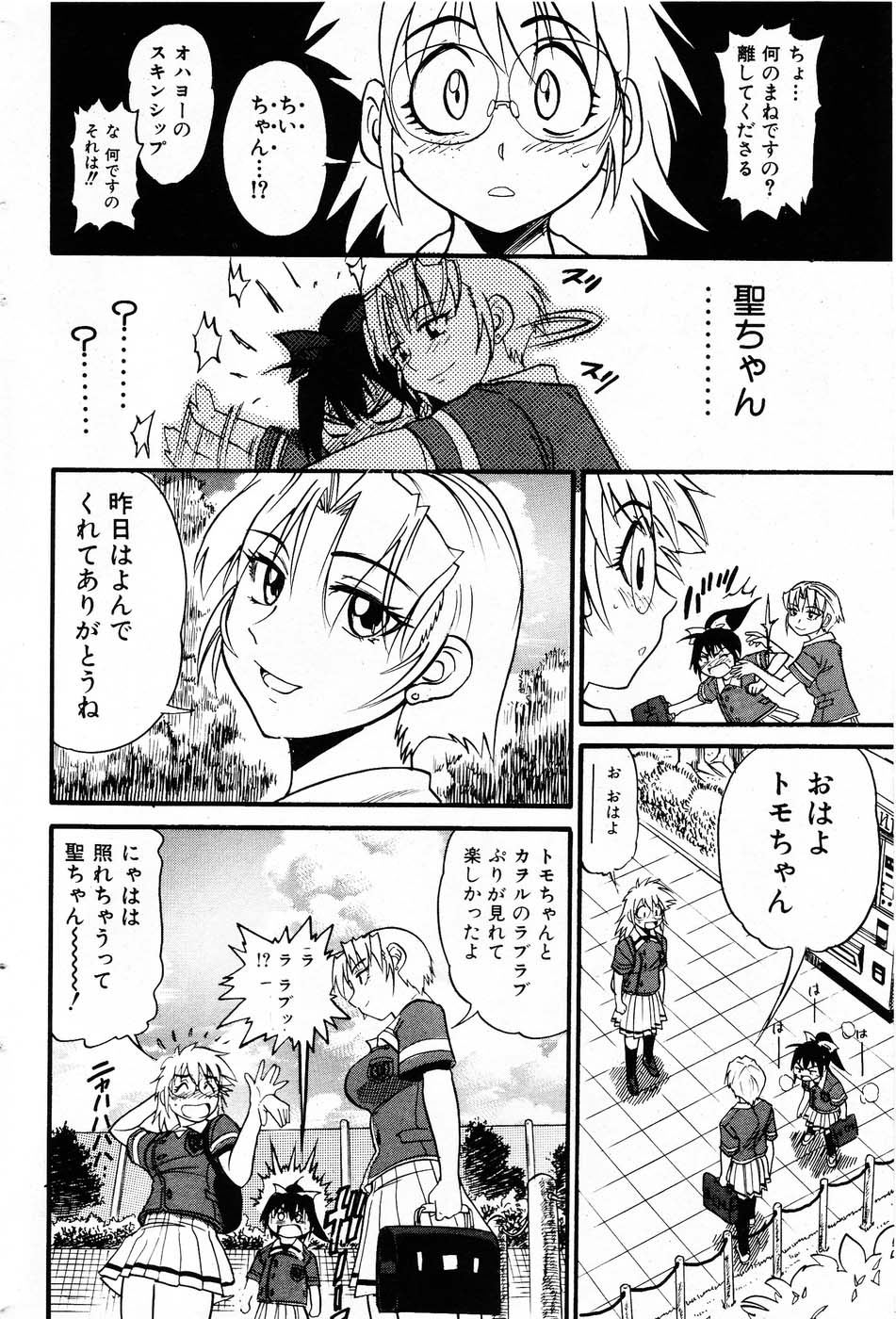 Ochiru Tenshi "Vol.03" - INCOMPLETE page 6 full