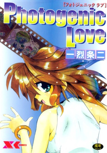 [Jouji Ichiretsu] Photogenic Love cover