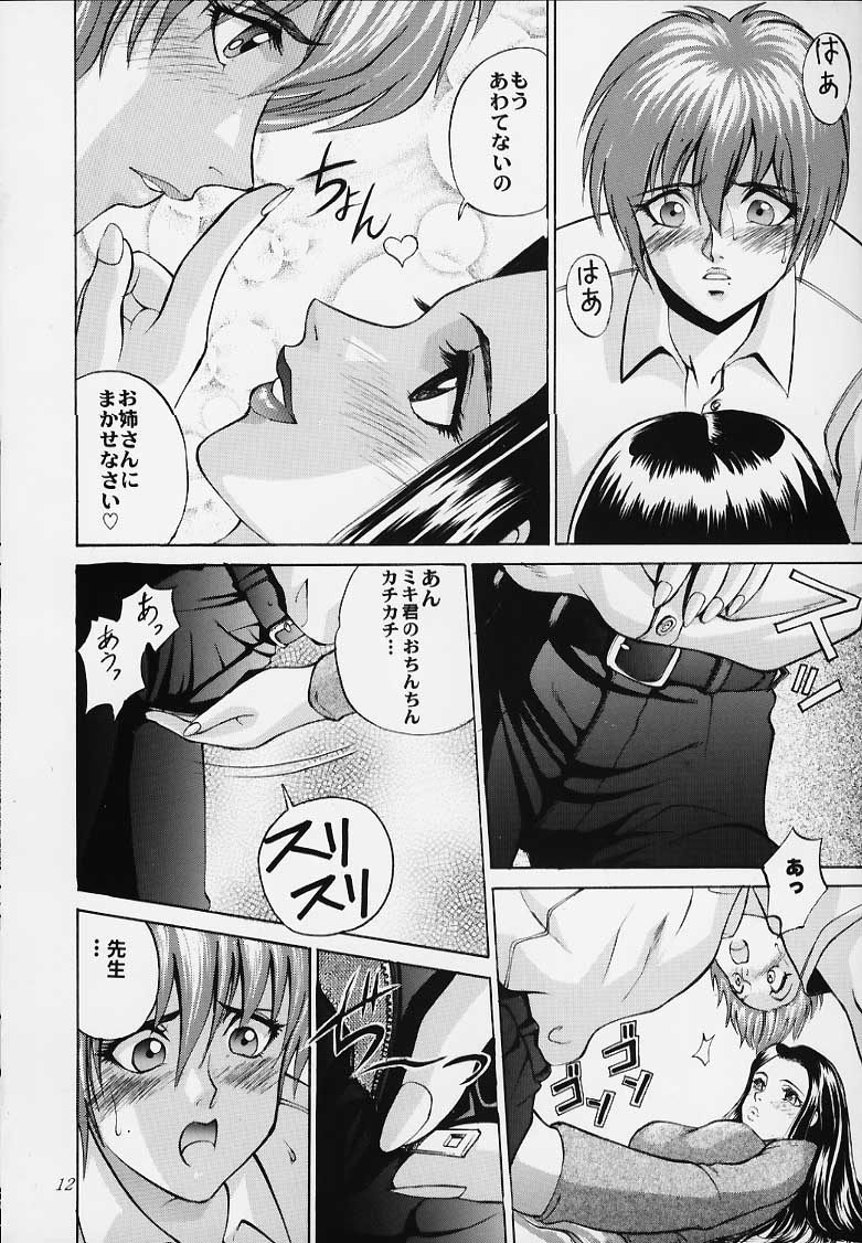 Bishamon-sama ni mo Iwanaide page 9 full