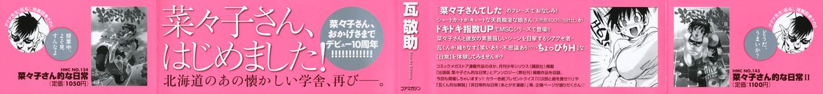 Nanako-san Teki na Nichijou RE page 2 full