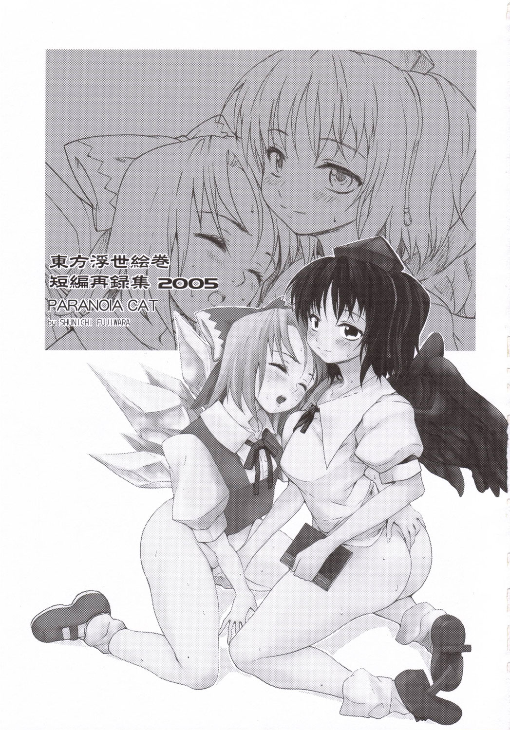 Touhou Ukiyo Emaki - Tanpen Sairokushuu 2005 page 2 full