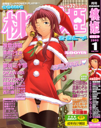 COMIC Momohime 2003-01 cover