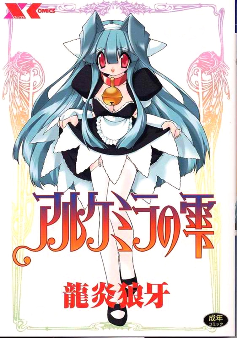 Alchemy no Shizuku  Ch. 1-11+3.5 page 1 full