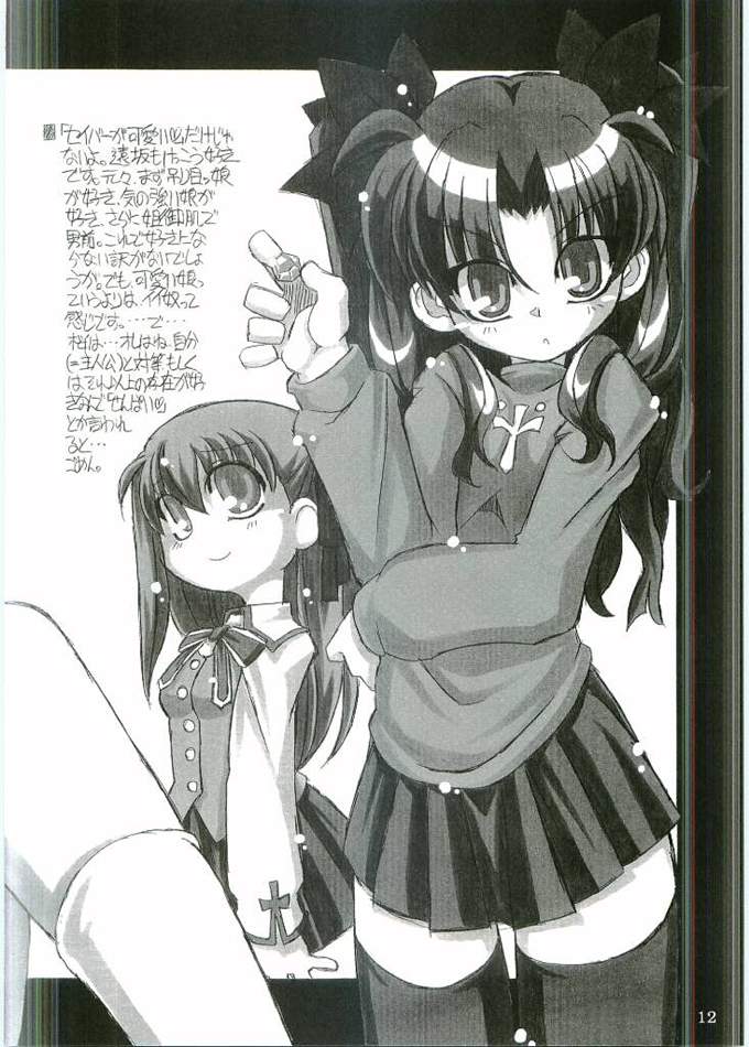 Entaku no Kishi Monogatari Moeru Saber page 11 full