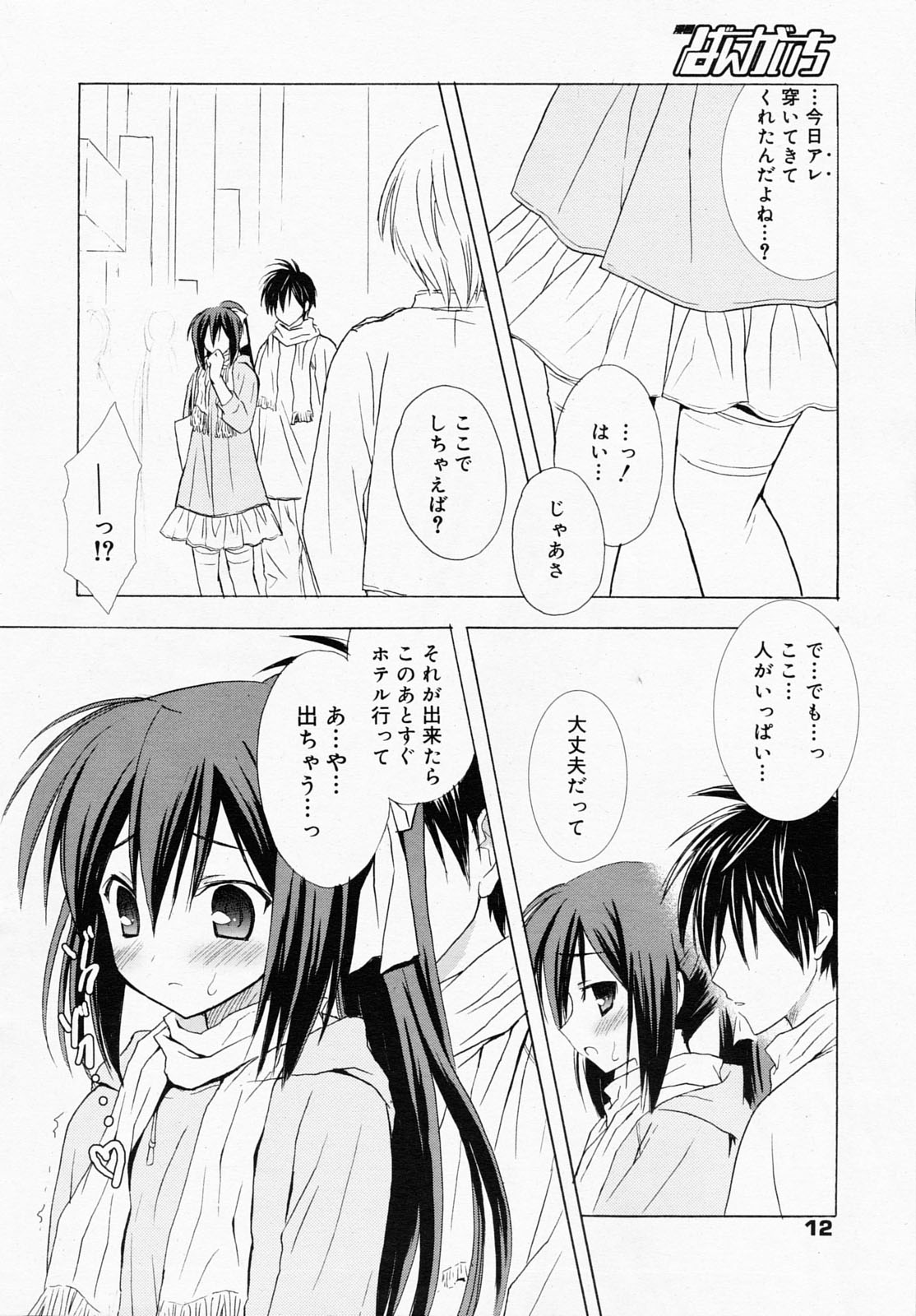 Manga Bangaichi 2008-05 page 12 full