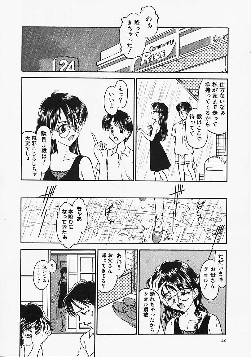 Usotuki page 12 full