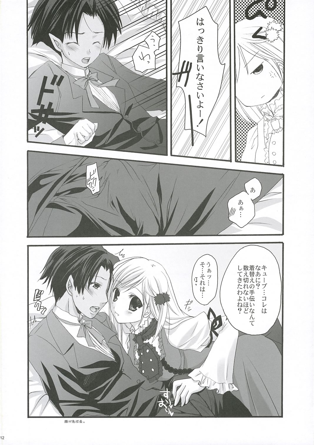 White Lover page 11 full