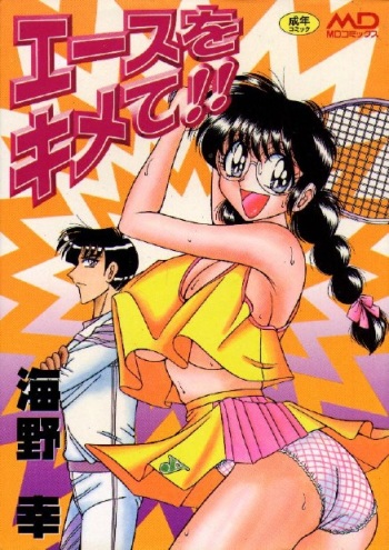 [Umino Sachi] Ace wo Kimete!! cover