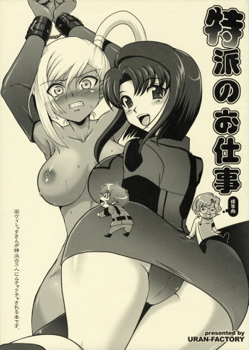 (SC35) [URAN-FACTORY (URAN)] Tokuha no Oshigoto | Special Envoy's Work (Code Geass: Lelouch of the Rebellion) [English] [SaHa] cover