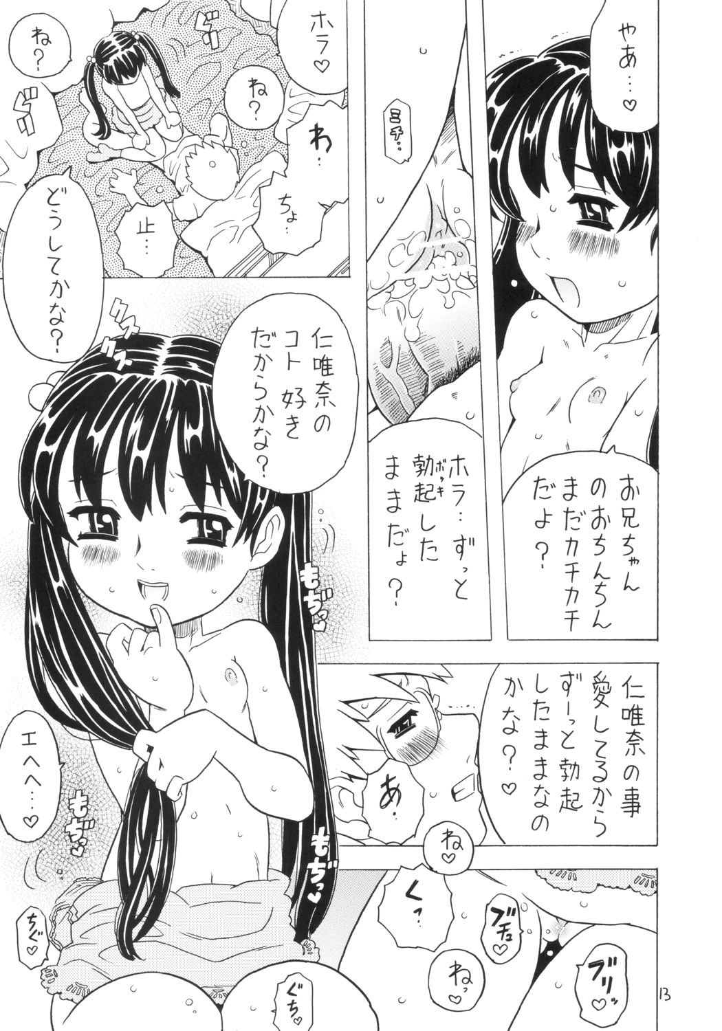 Soratobu Imouto 4 page 12 full