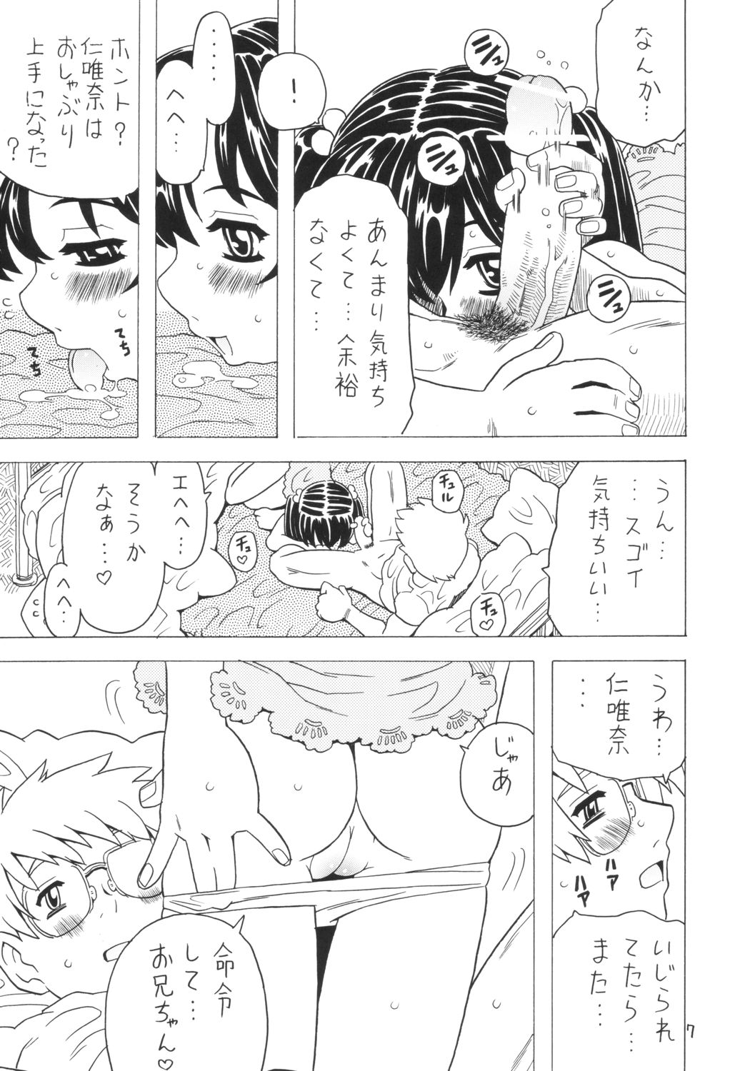 Soratobu Imouto 4 page 6 full